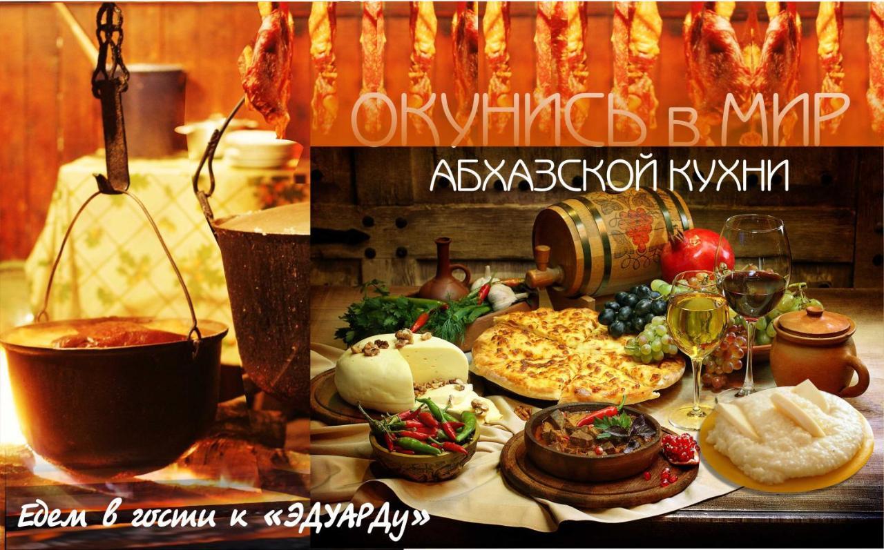 Гостиница Ива Гагра Екстер'єр фото